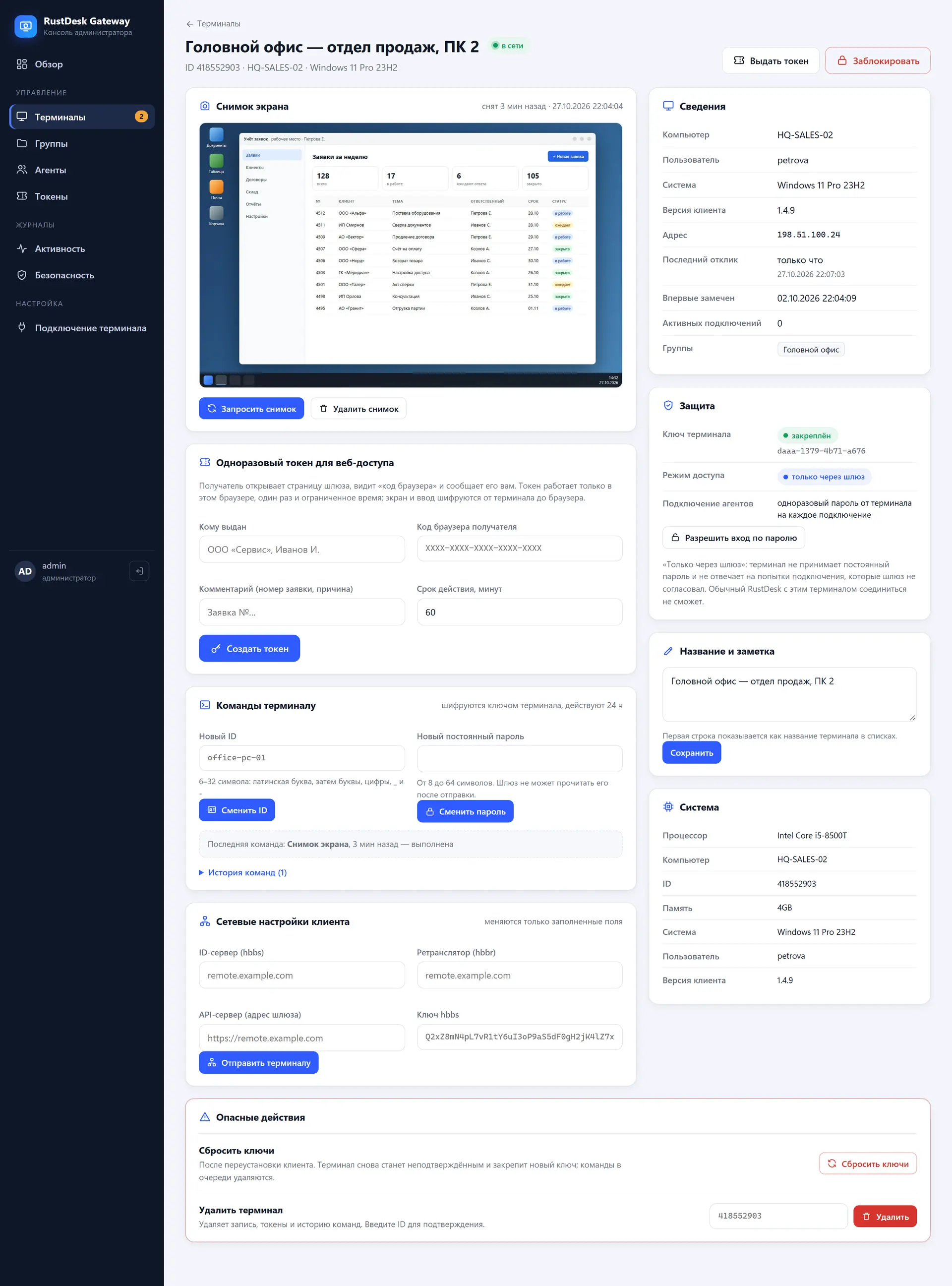 Консоль администратора RustDesk Gateway